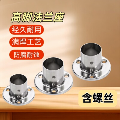 不锈钢高脚法兰座衣杆侧装支架