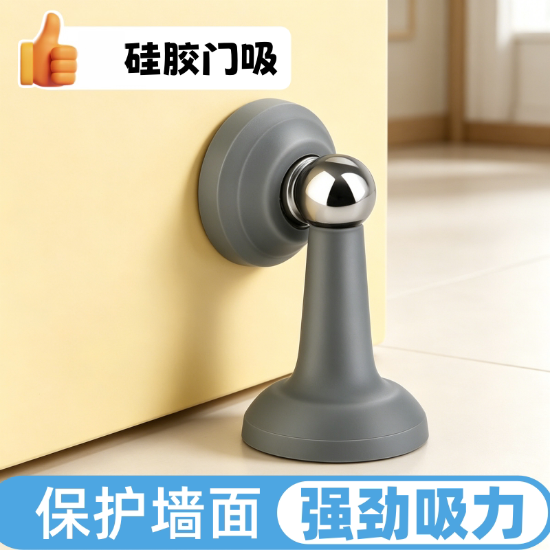 多功能免打孔硅胶强磁门吸防撞