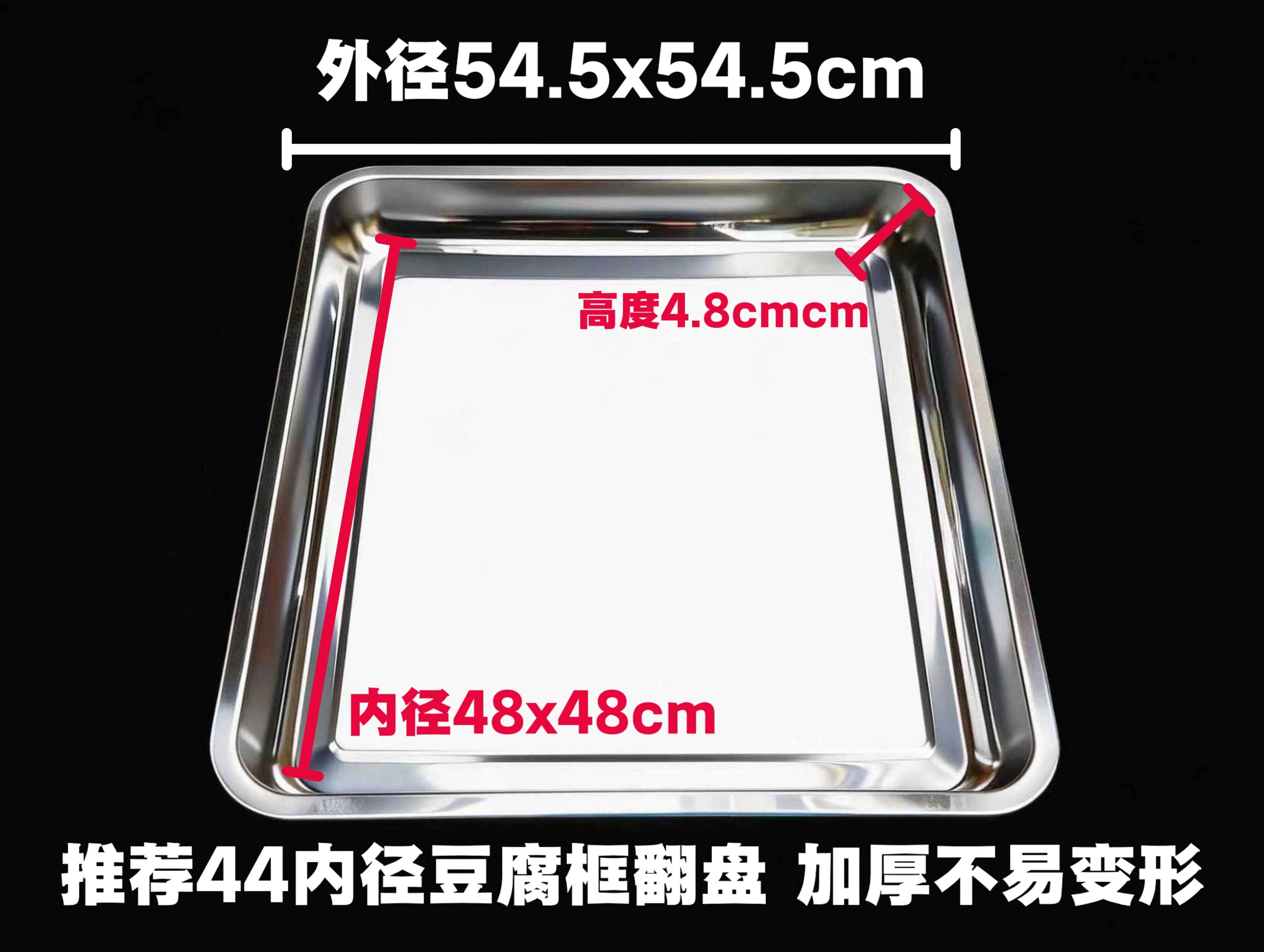 不锈钢44不锈钢翻盘44系列豆腐筐配套专用翻盘加厚翻豆腐方盘