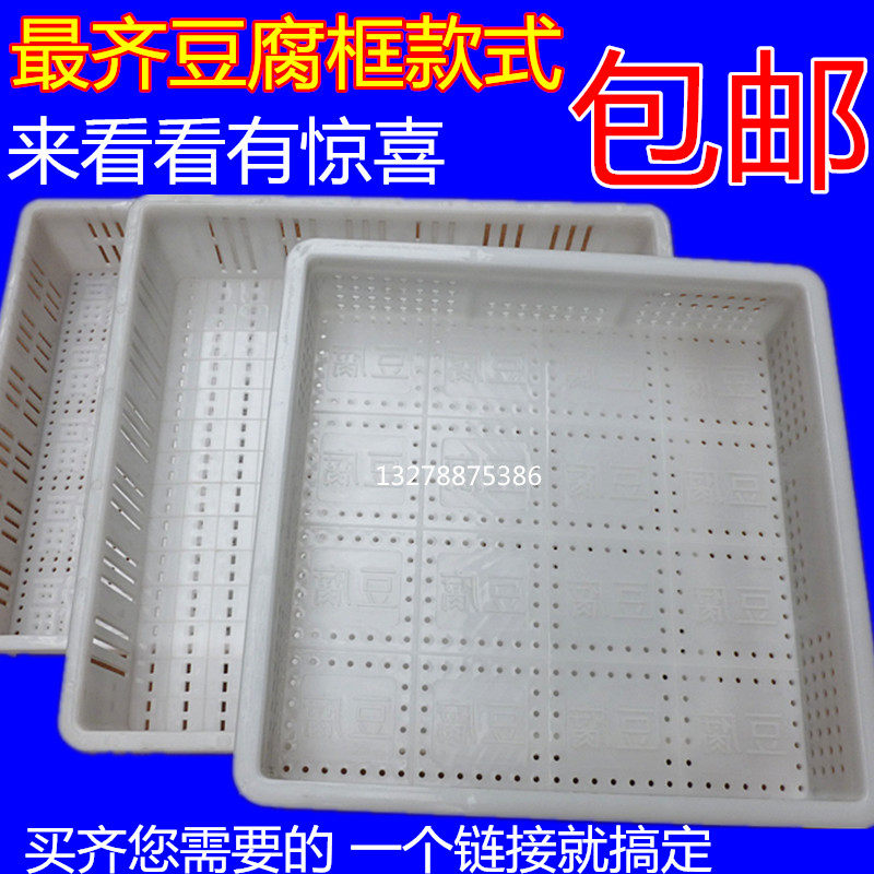 商用PE塑料豆腐盒加厚豆腐框制作做豆腐用的筐豆腐压板模具包邮