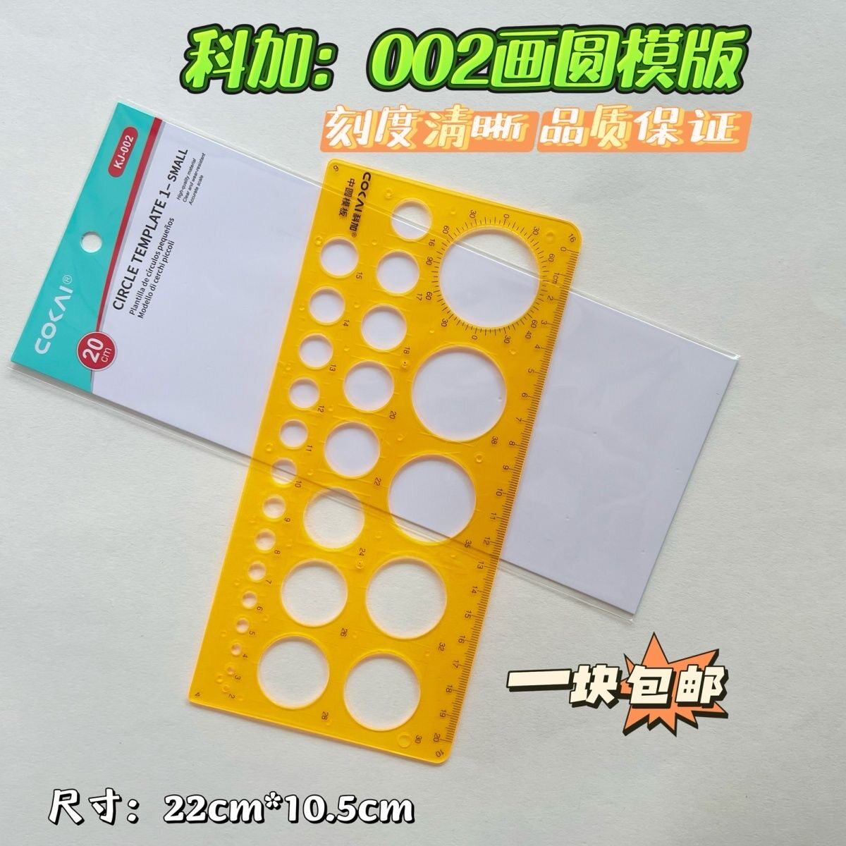 大小圆多功能绘图画圆模板尺子几何制图圆形学生建筑设计曲线包邮