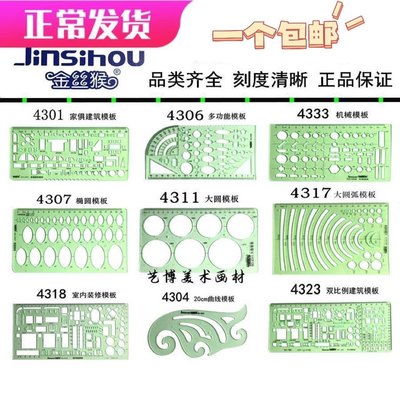 金丝猴模板尺制图绘图设计曲线画圆椭圆化工电工半径室内建筑家具