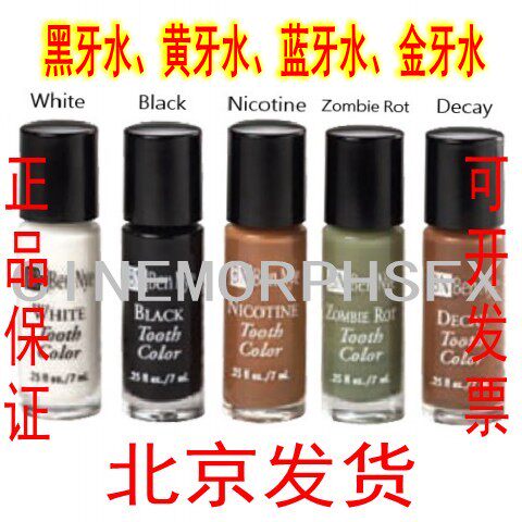 影视特效化妆美国BN Ben Nye尼古丁烂牙黑牙黄牙水德国面具白发水