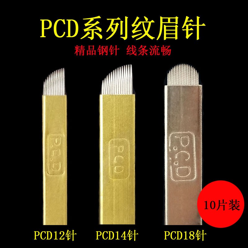 纹绣针片pcd正品绣眉手工线条刀片 纹绣飘眉针弧形纹眉针雕眉14针