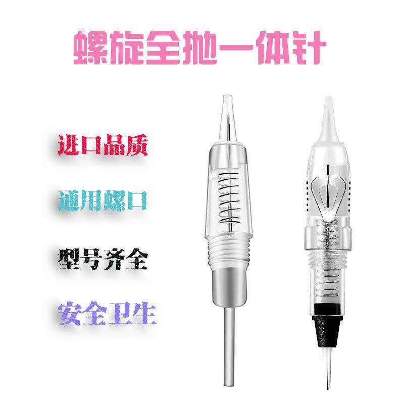 半永久全抛式螺口一体针 纹绣机器 夏梦全抛针顿针MTS 通用螺旋针