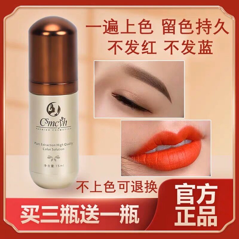 纹绣色料纹眉色料纹唇眼部色乳液正品CS留色王雾眉线条永久咖色料