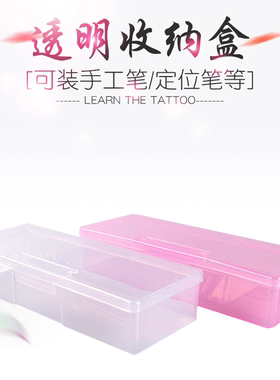 半永久纹绣盒子手工笔