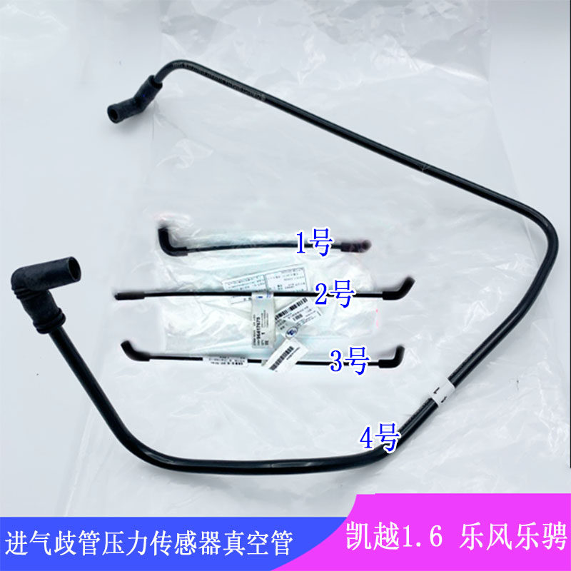 適配別克凱越1.6樂風樂騁進氣歧管絕對壓力傳感器真空軟管廢氣管在類目 汽車/用品/配件/改裝, 汽車零配件, 其它汽車內部配件中 - 來自Buy2taobao.com提供專業的淘寶代購服務