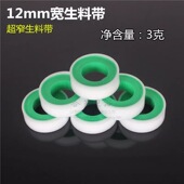 厂家批发12MM宽生料带超窄水胶布密封带配送净水器龙头生胶带专用