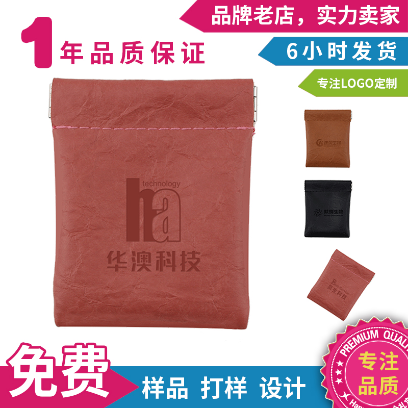 PU零钱包定制logo硬币包包简约钥匙包企业展会宣传店庆纪念小礼品
