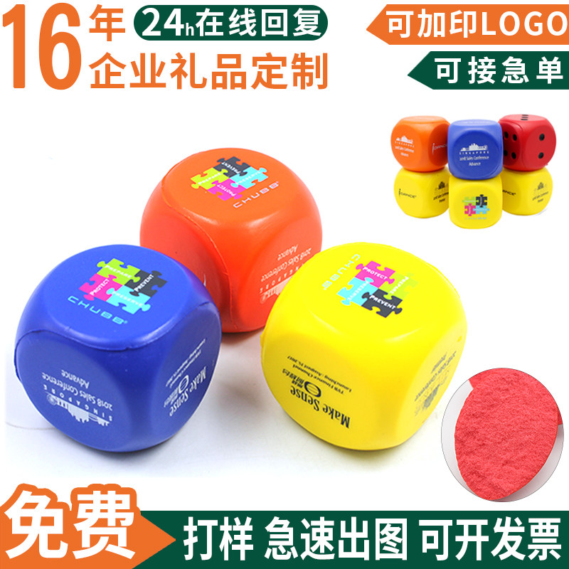 骰子压力球定制logo舒压解压球广告宣传小礼品减压球弹力球捏捏乐