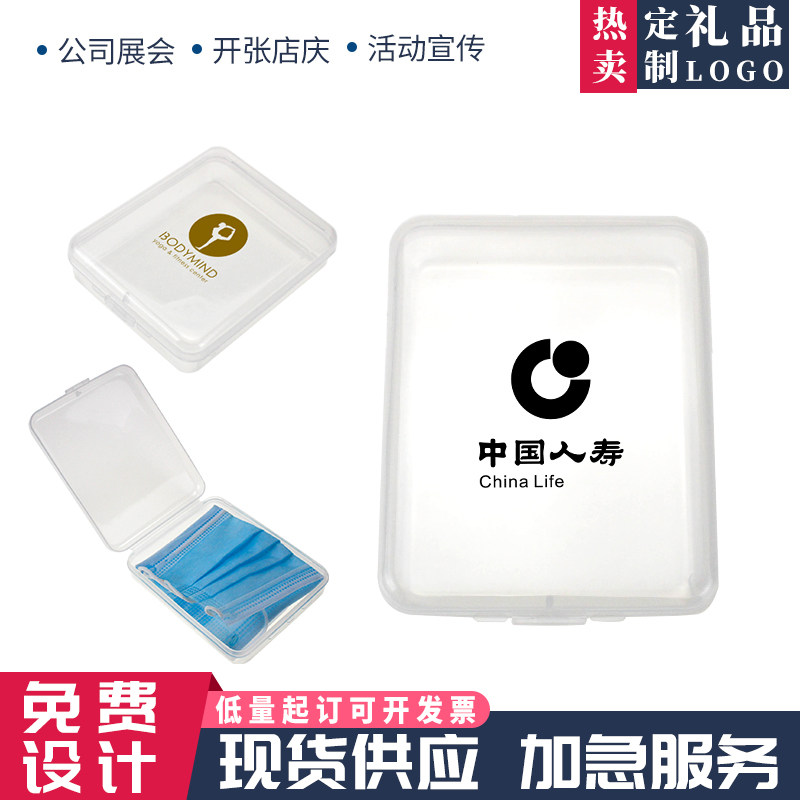 小号口罩收纳盒定制logo防尘盒暂存夹印字开业宣传活动广告小礼品
