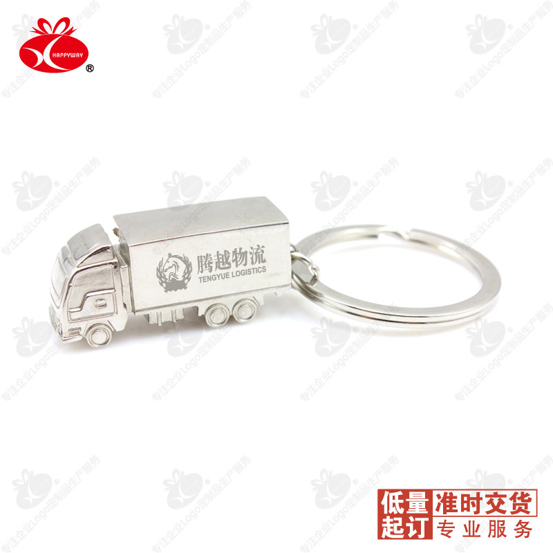 卡车金属钥匙扣20起激光定制logo办公用品公司展会广告,节庆用品/礼品,钥匙扣,淘宝优惠券,粉丝福利购,淘宝优惠卷
