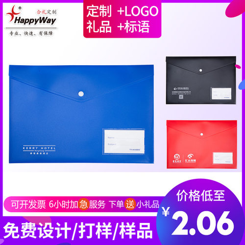 A4文件袋印logoPP资料袋企业宣传教育培训招生广告扫码小礼品定制