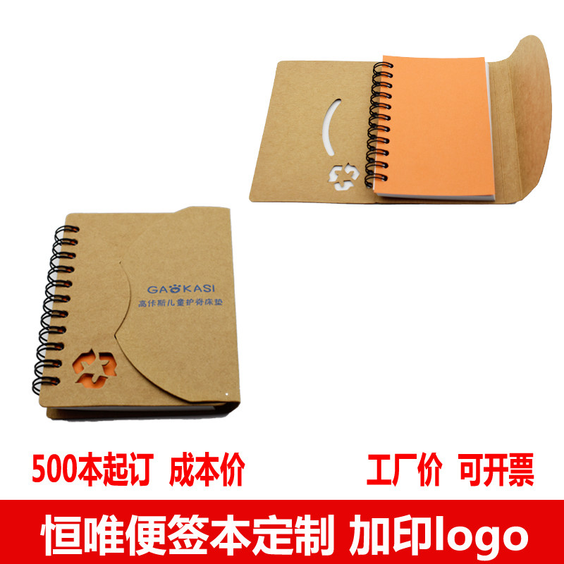 便签贴纸定制印刷logo条纸小本子N次便签本圈线本含笔可撕笔记本