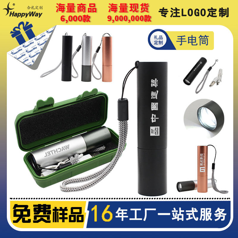 手电筒定制logo刻字USB充电照明灯订做印广告宣传活动实用小礼品,户外/登山/野营/旅行用品,手电筒,淘宝优惠券,粉丝福利购,淘宝优惠卷