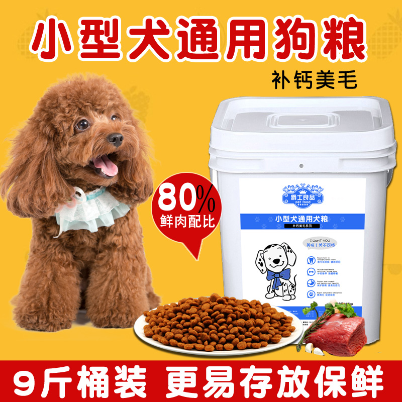 爵士良品博美小型犬桶装补钙狗粮