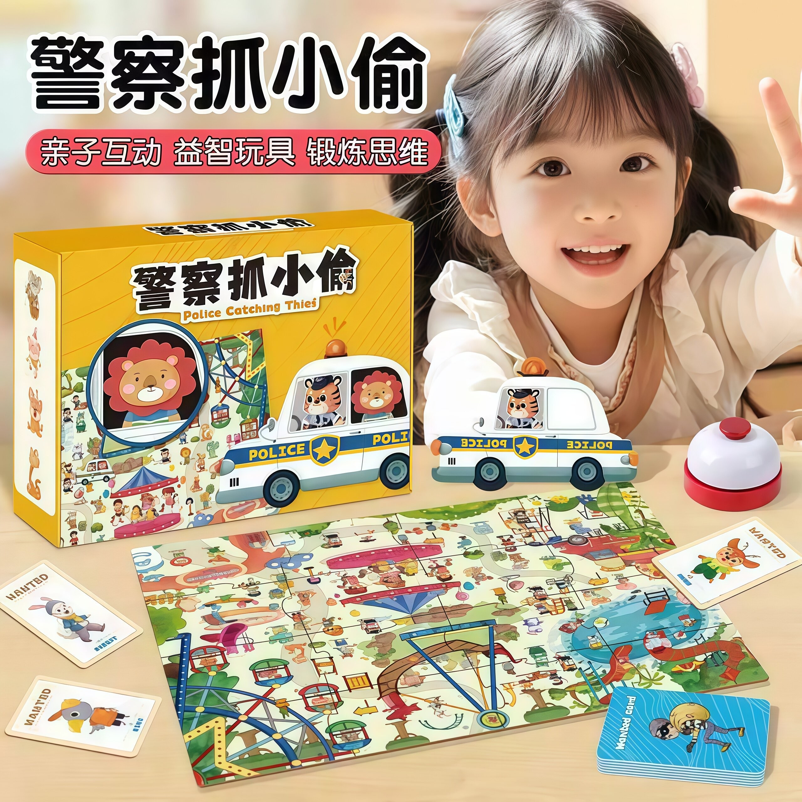 六一儿童礼物警察抓小偷