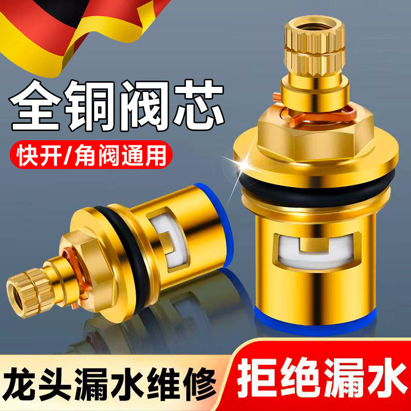 德国水龙头阀芯全铜三角