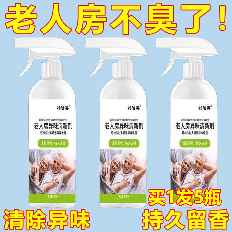 卧室老年人床垫被子老人味房间家里去除异味专用除味剂空气清新剂