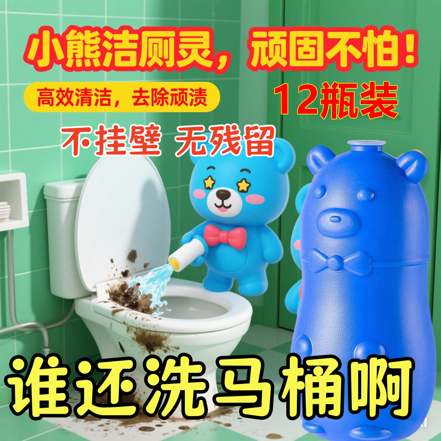 抽水马桶里的蓝泡泡除异味清洁剂洁厕灵放水箱缓冲盒蓝宝宝冲厕所