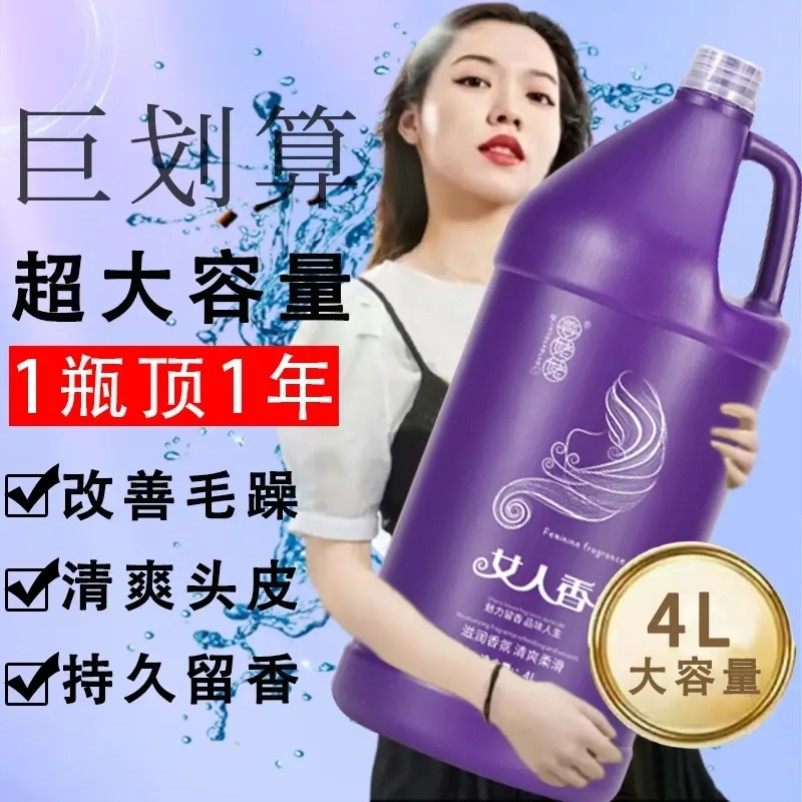 酒店去屑发廊理发店专用超大桶装洗发水沐浴露护发素大瓶装香水型