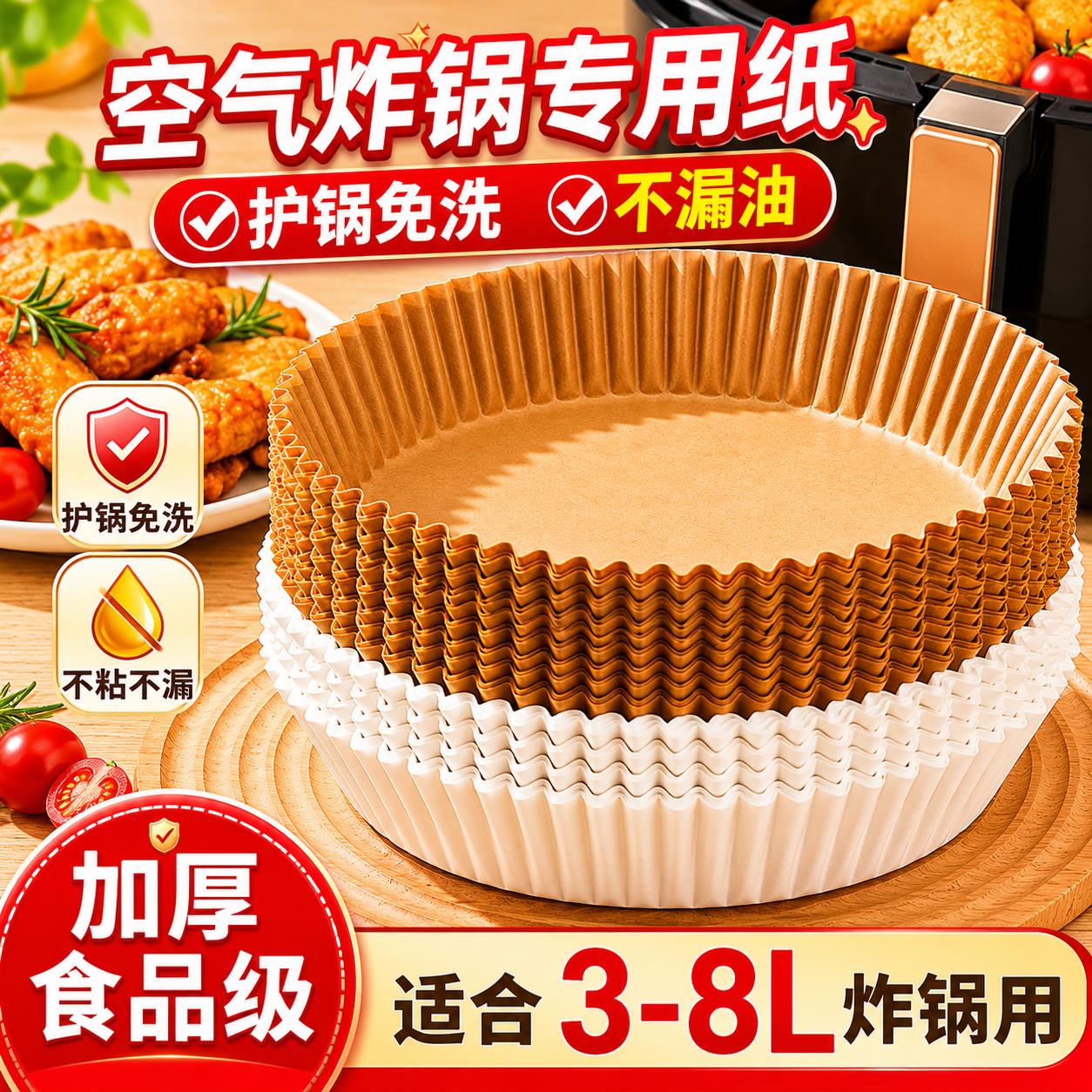 日本空气炸锅专用纸烤盘