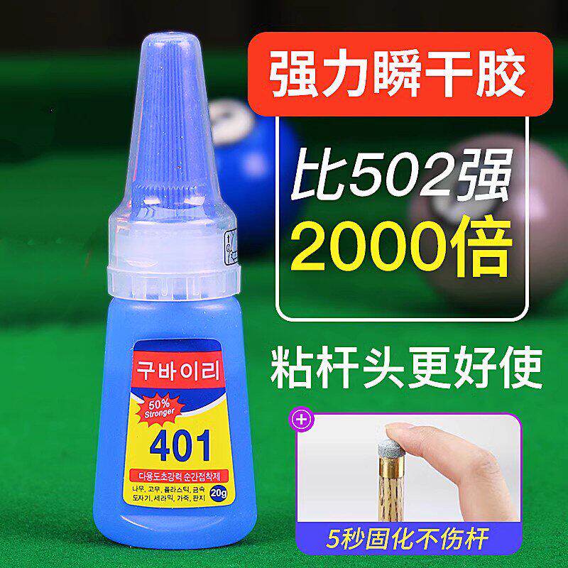 台球杆粘皮头专用胶水单