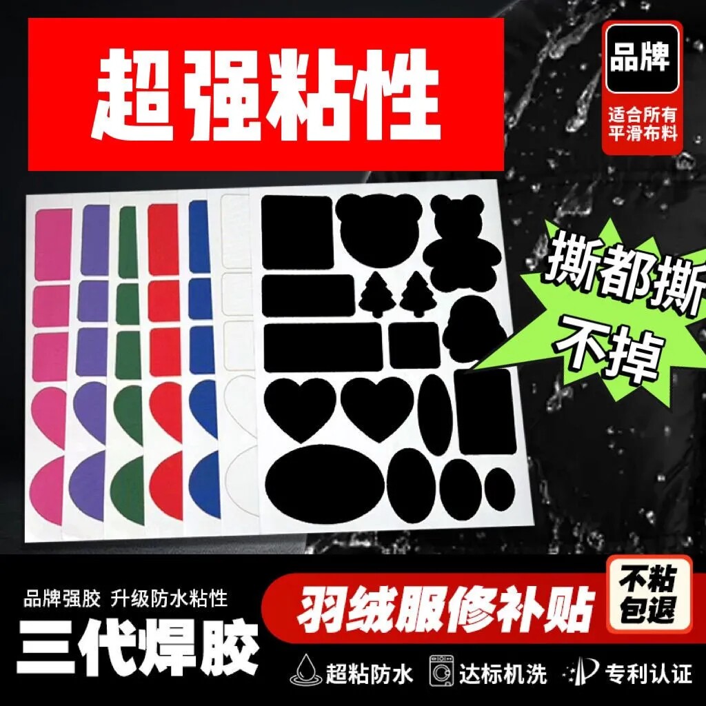 羽绒服专用补丁贴布衣服袖口高端修补男女时尚布贴隐形无痕款自粘