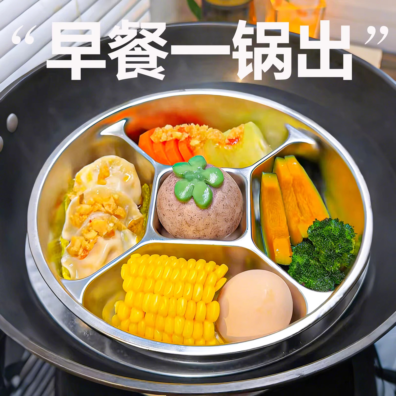 不锈钢分格蒸盘厨房家用