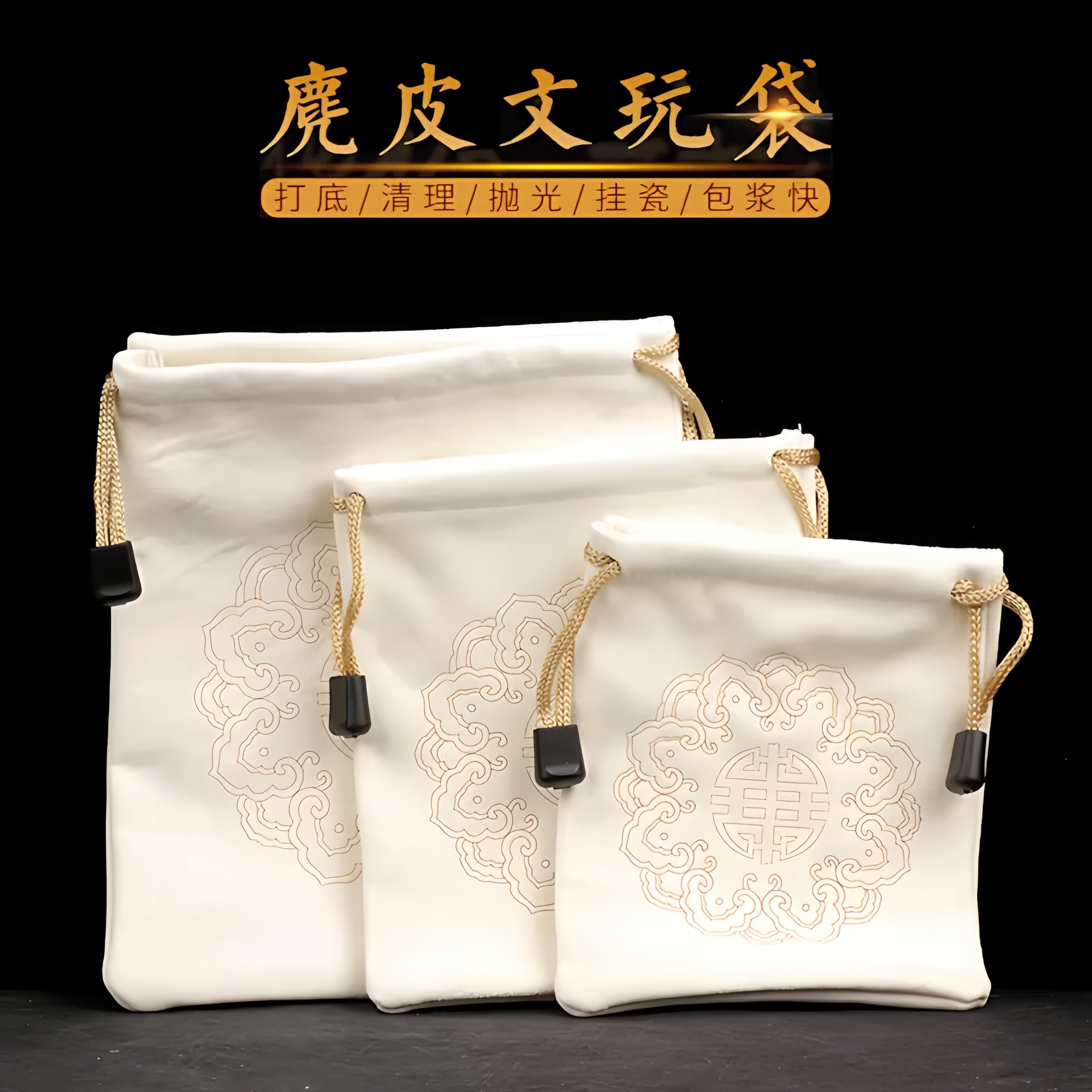 文玩袋麂皮鹿子盘珠纯棉