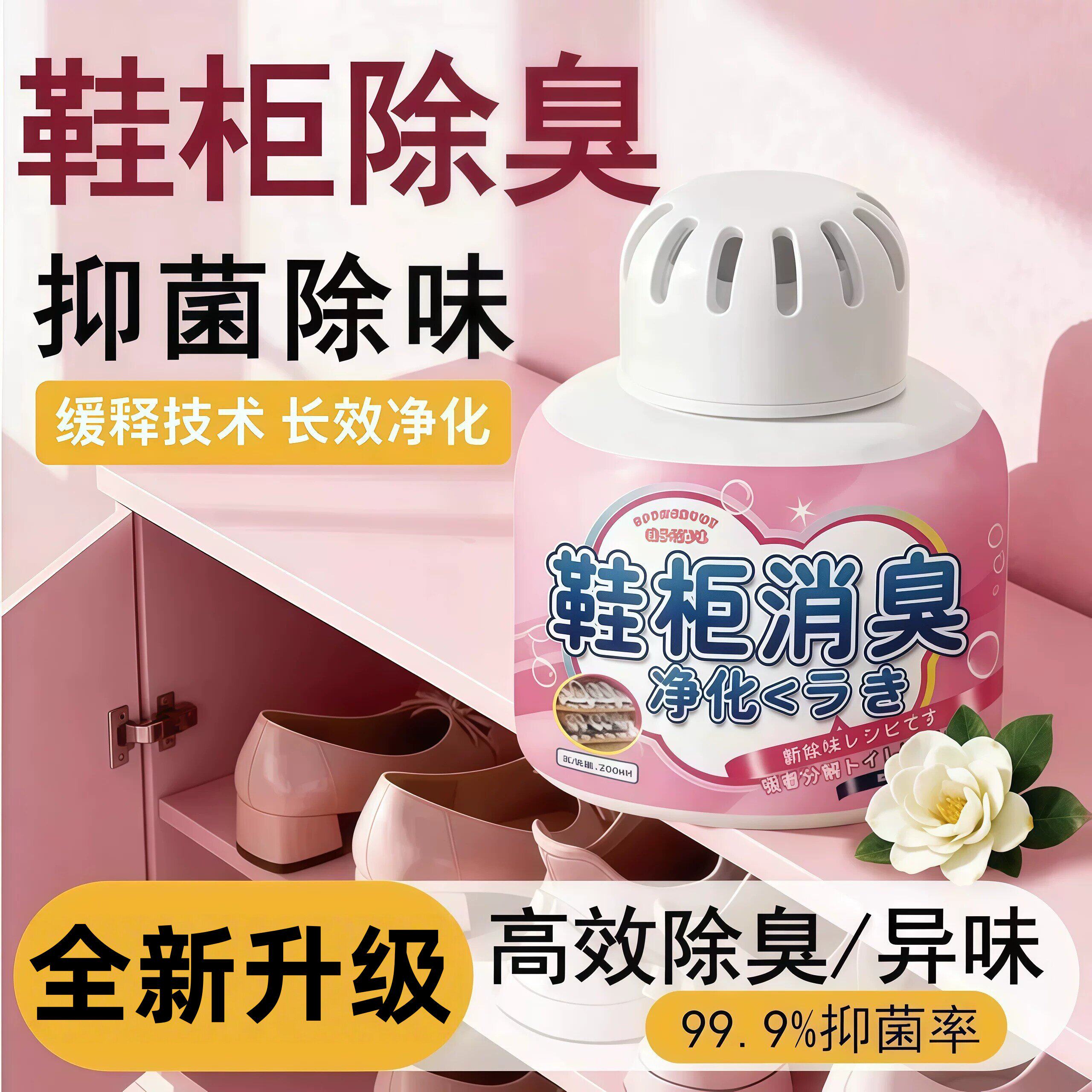 鞋柜除臭空气清新剂持久