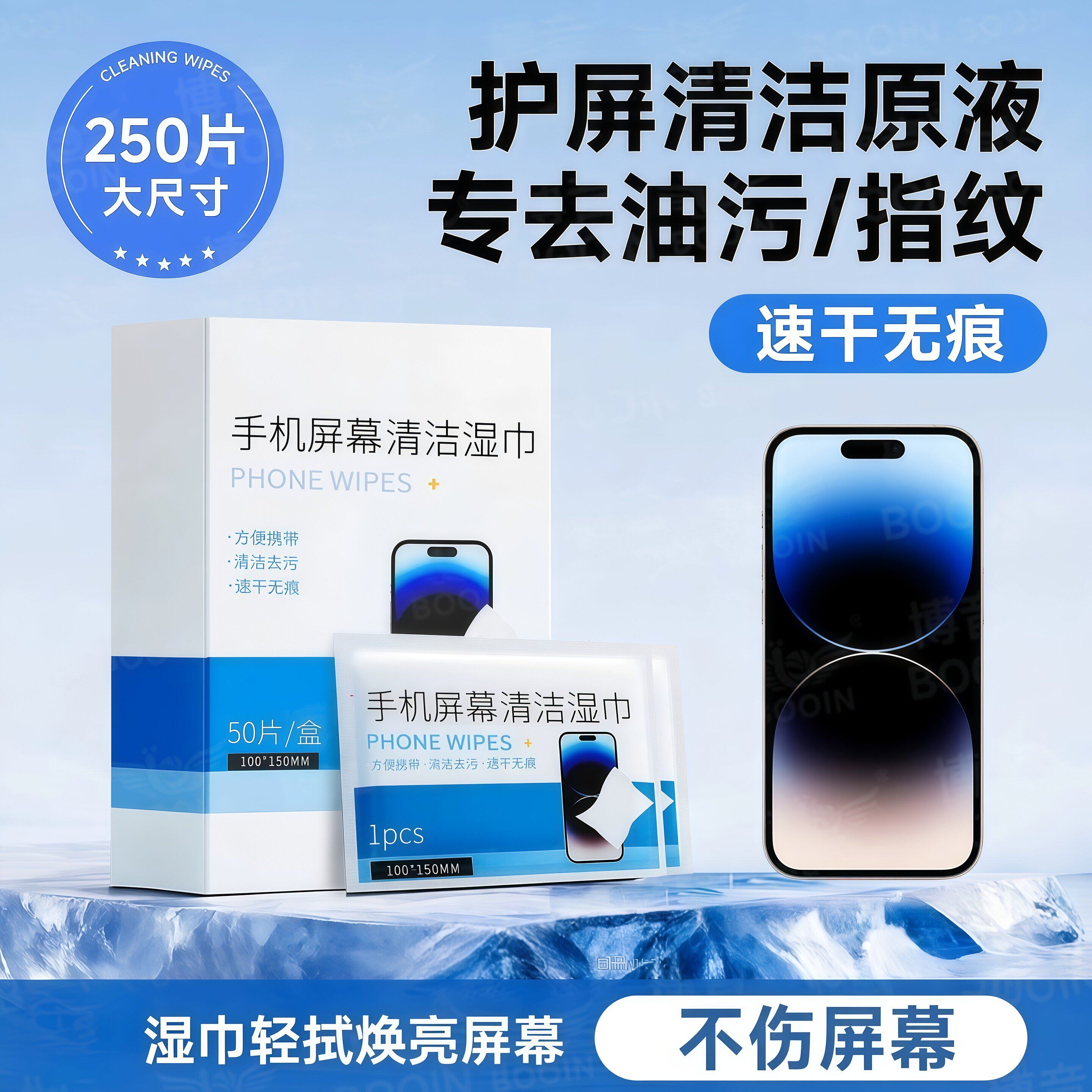 手机萤幕清洁湿巾专用擦
