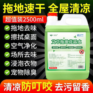 艾草花露水大桶装洗衣酒店宾馆拖地板清洁剂驱蚊喷雾卫生间除异味