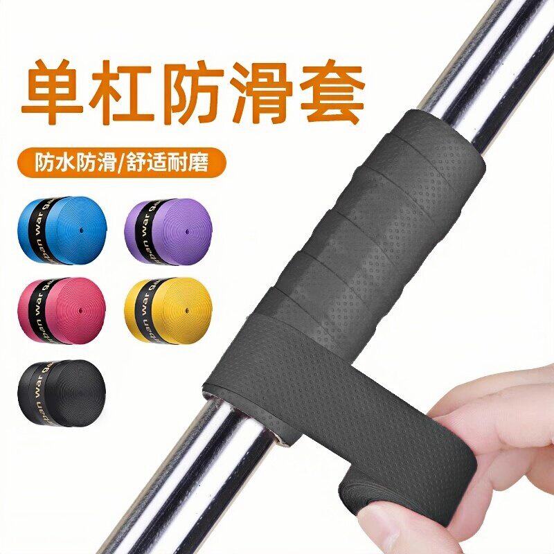 防滑自粘单杠握把皮手胶