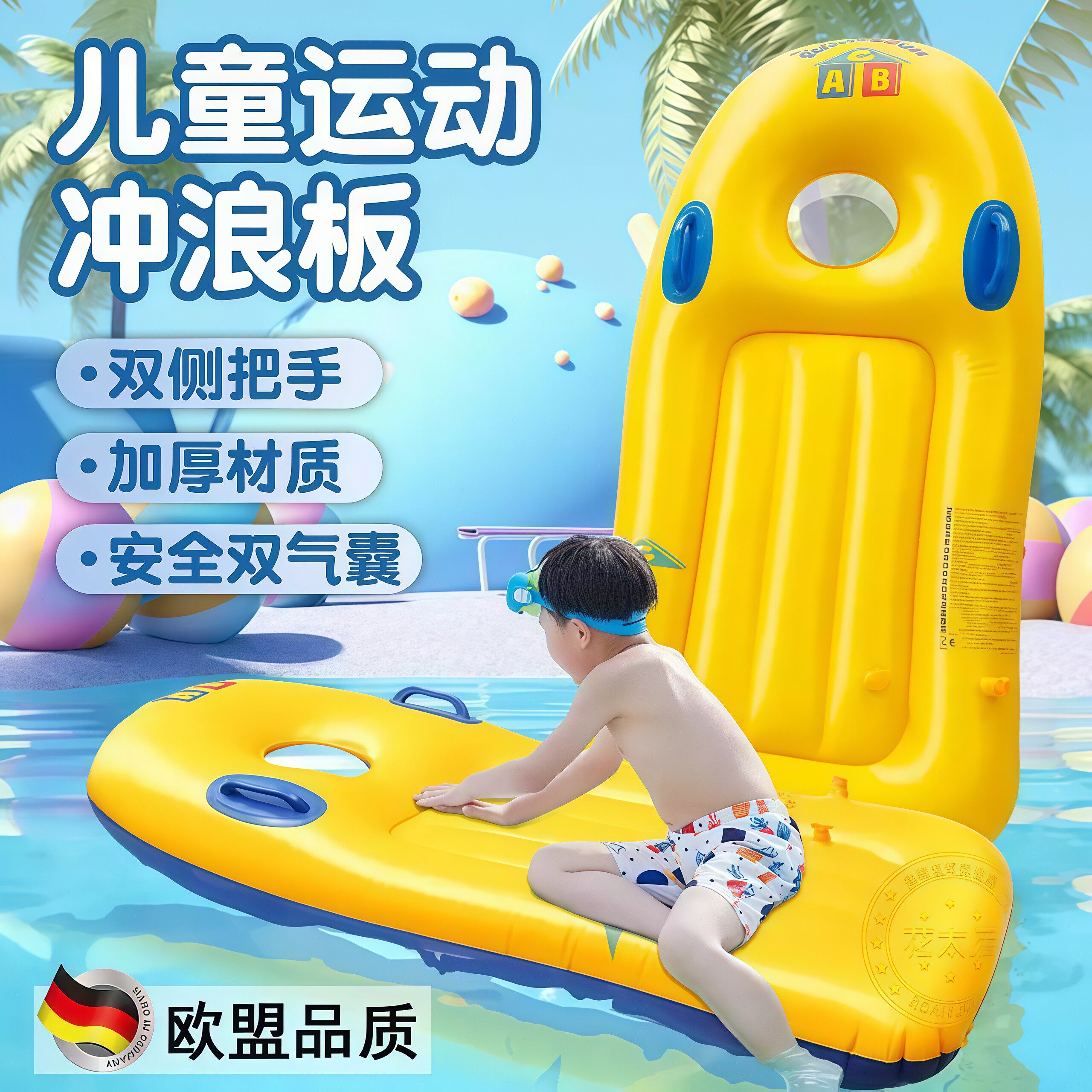 德国冲浪板儿童游泳圈充