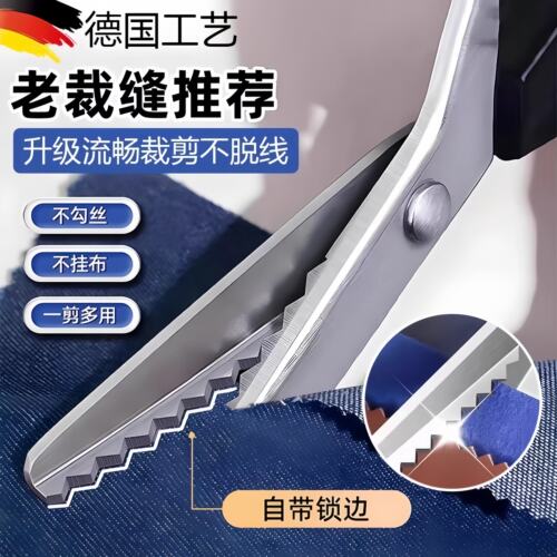 德国品质锁边剪刀裁缝专