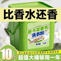 栀子花洗衣粉持久留香72小时香水10公斤桶装皂粉超强去污可机洗