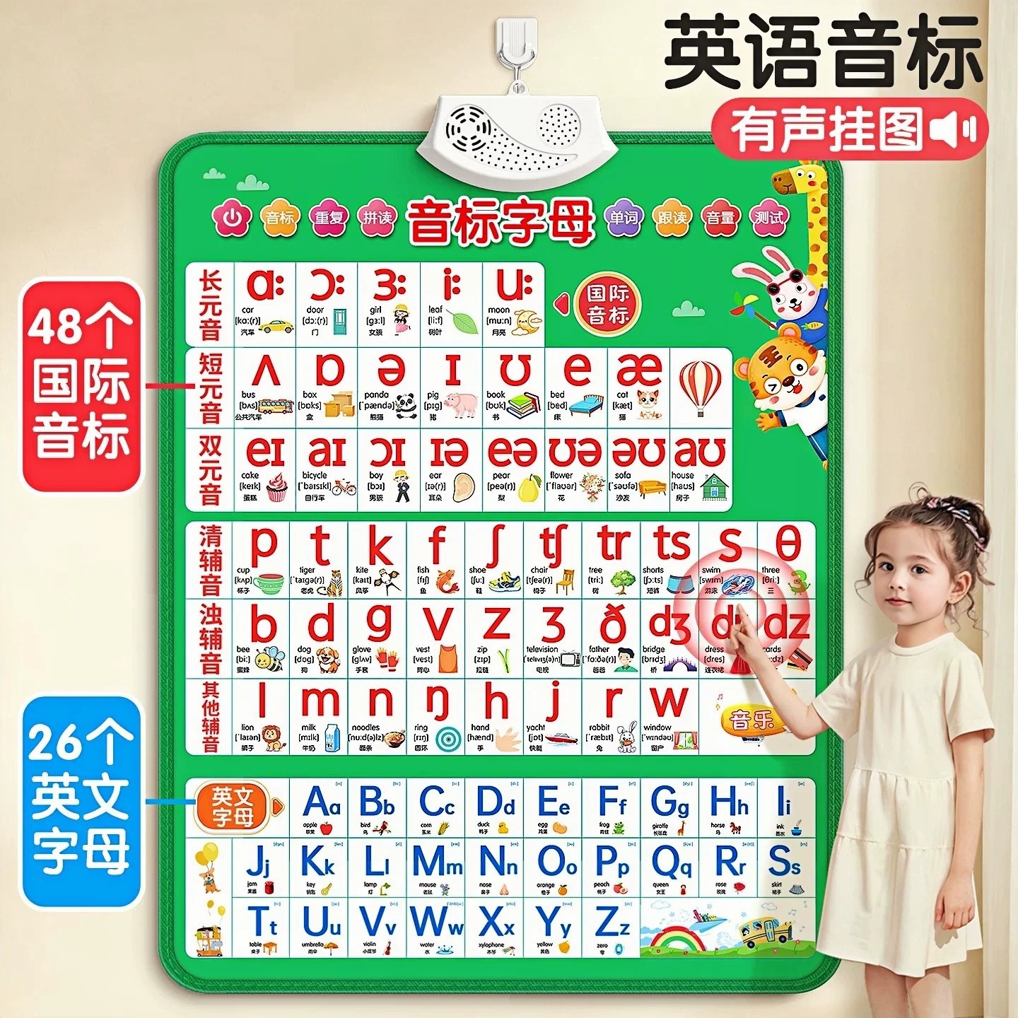 音标有声挂图英语发音和