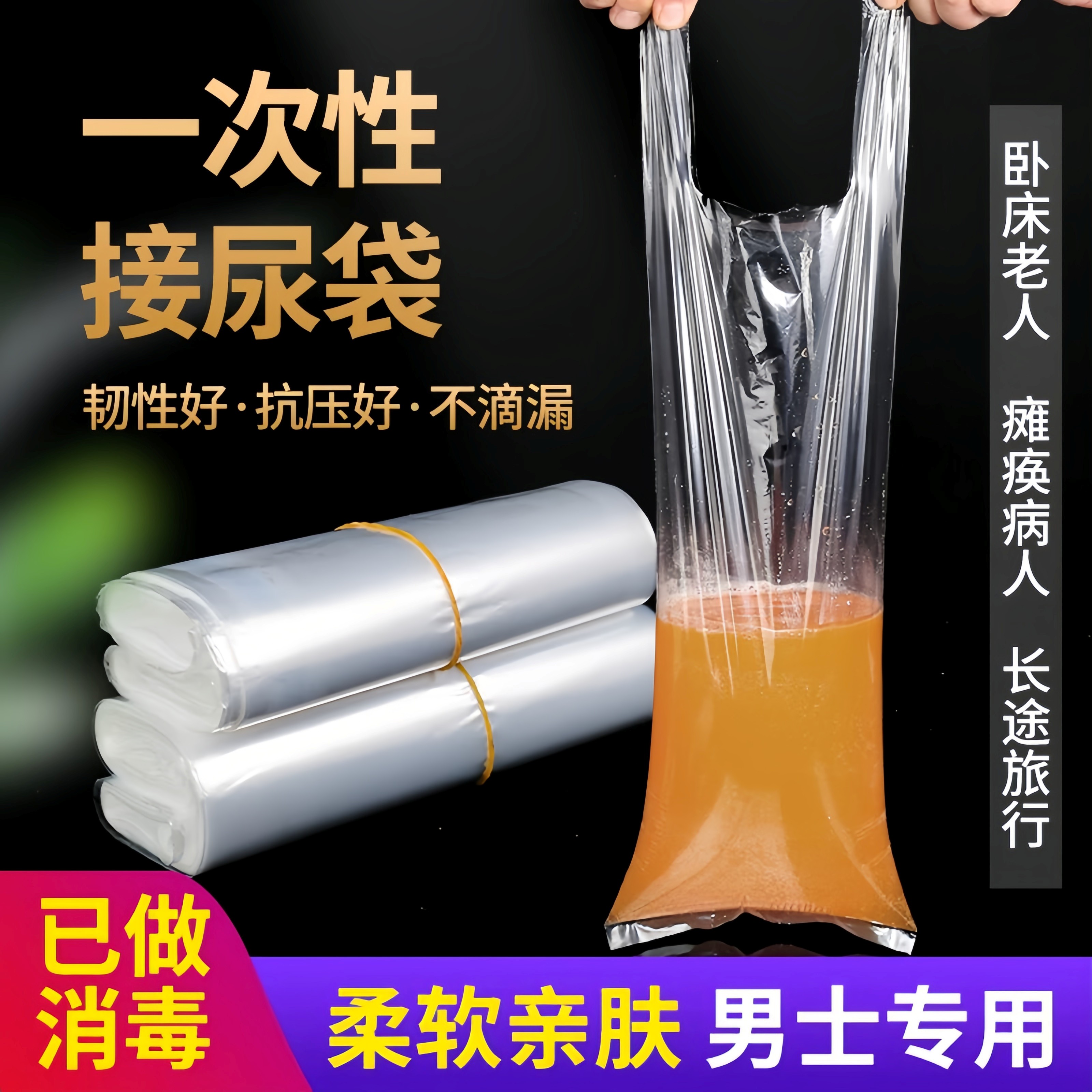 尿袋老年人专用卧床一次