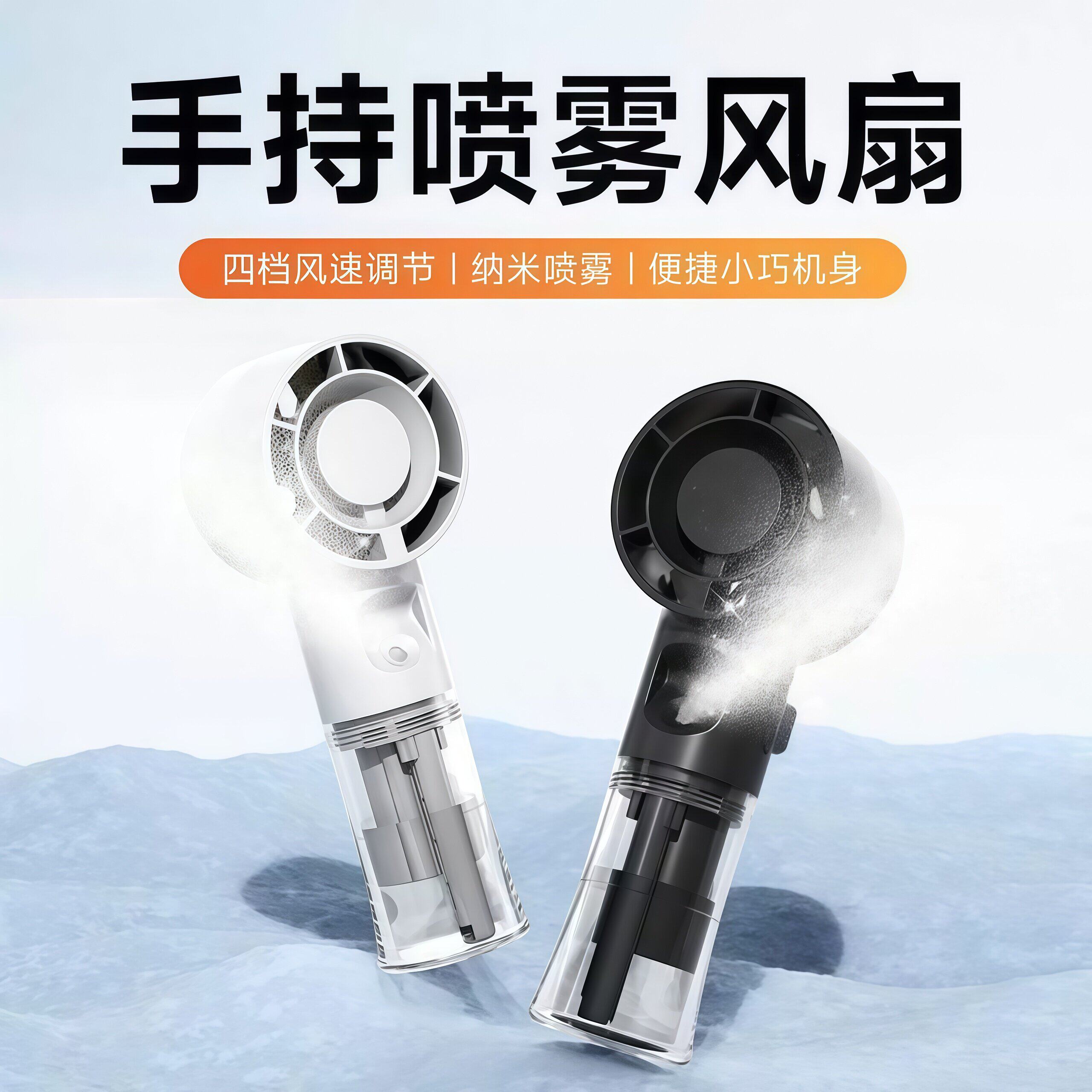 F1手持喷雾风扇保湿迷你