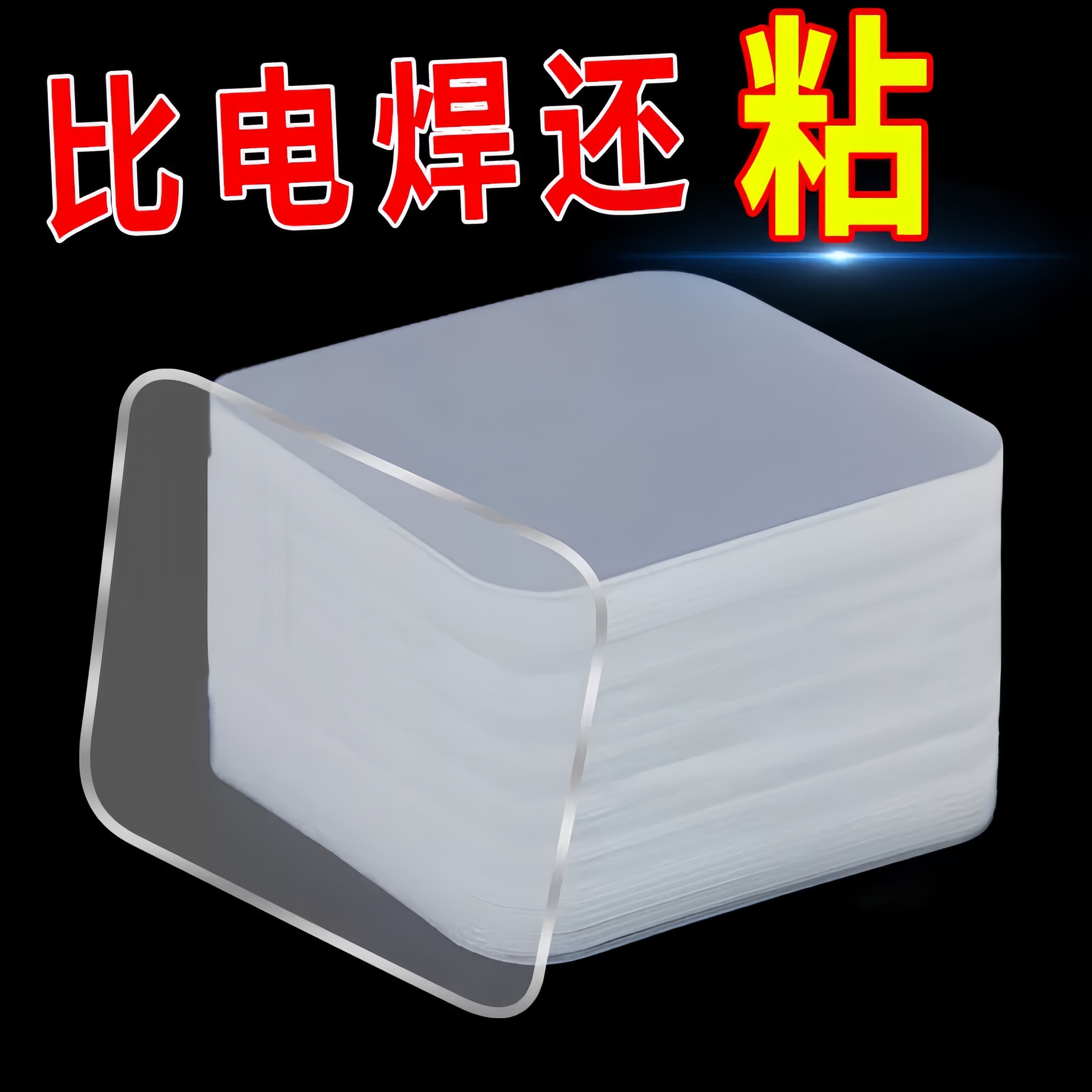 强力粘胶纳米无痕双面胶
