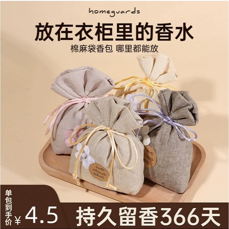 放在衣柜里面的香薰衣物专用衣服香氛香囊孕妇婴儿可用留香包神器