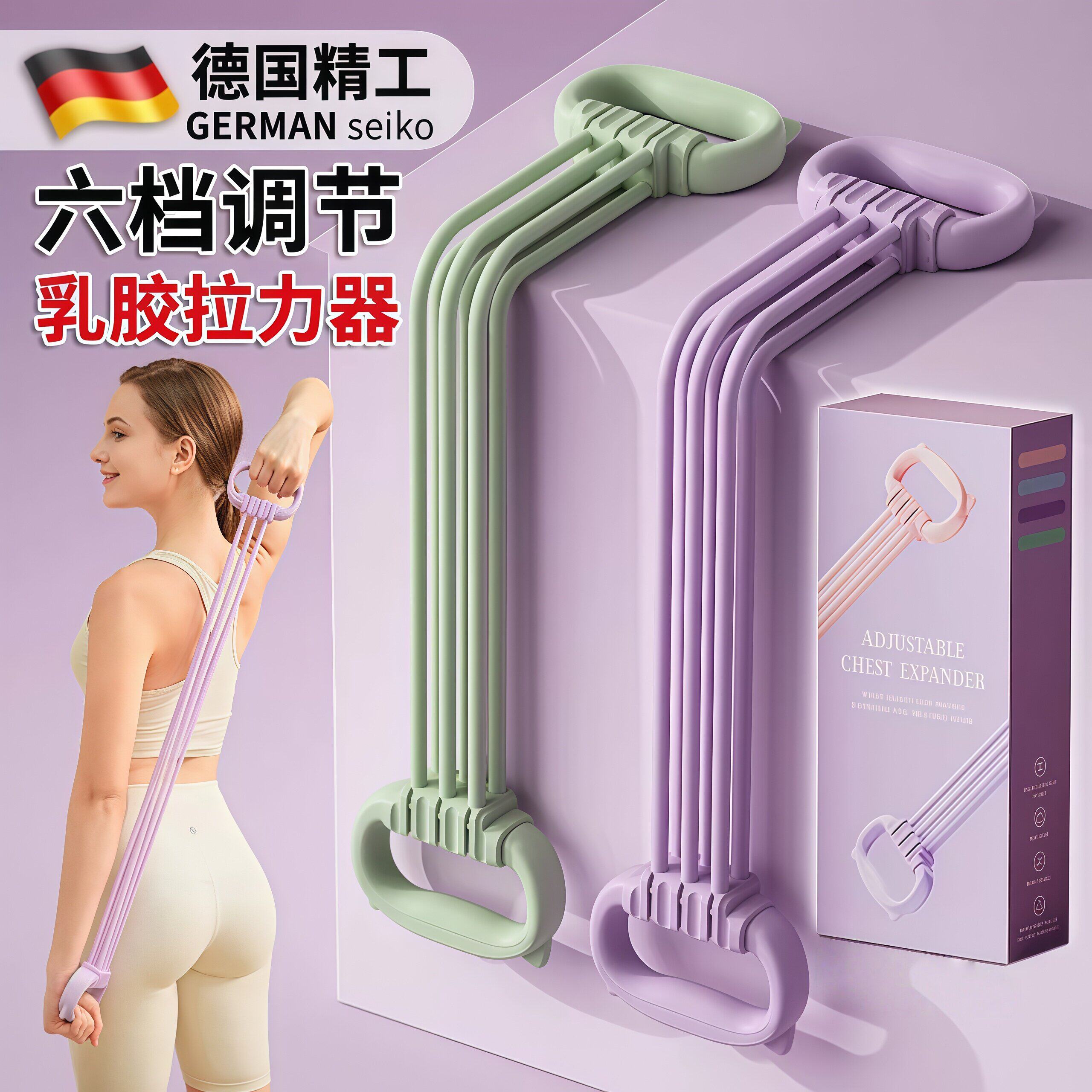 德国8字拉力器开肩美背神