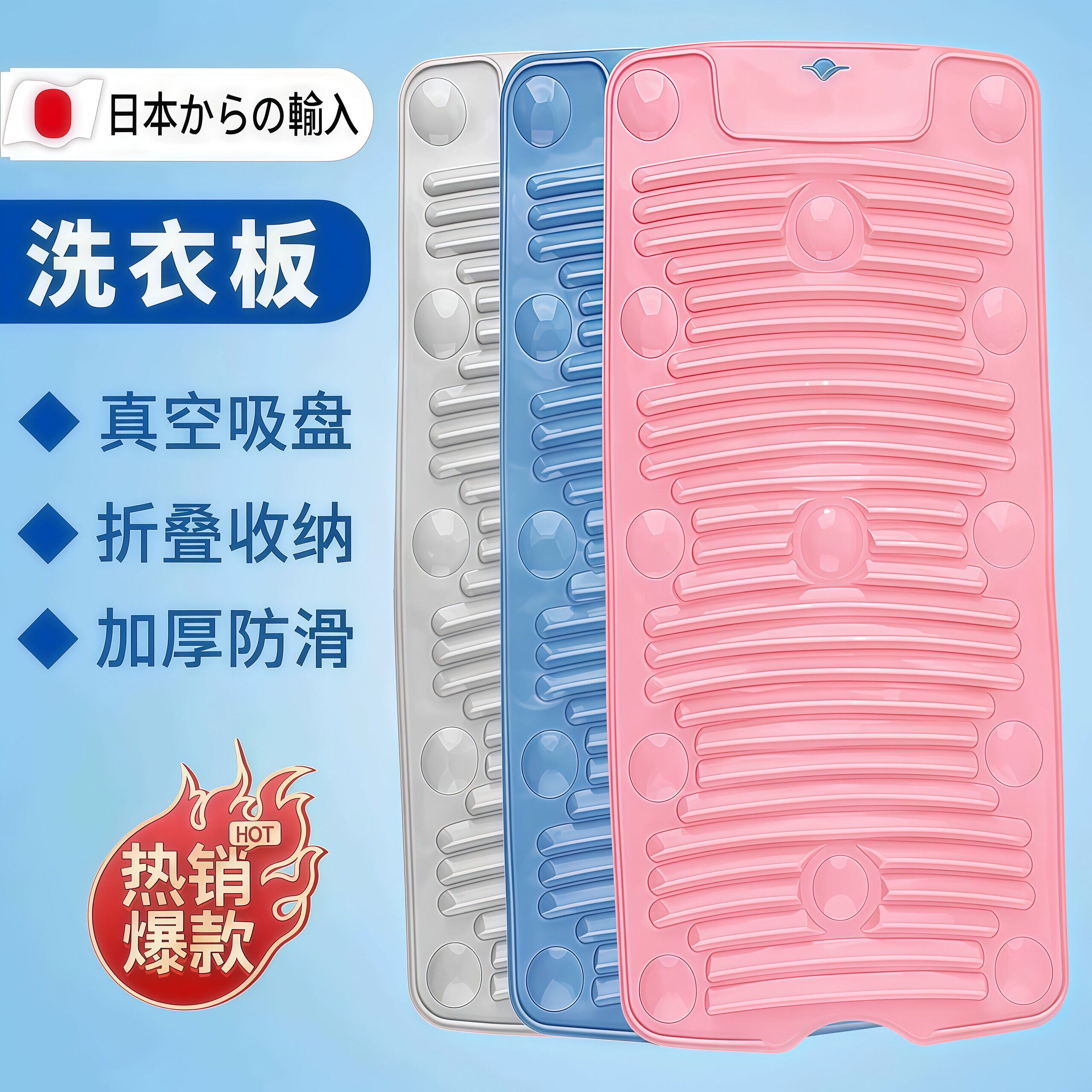 日本搓衣板家用矽胶吸盘
