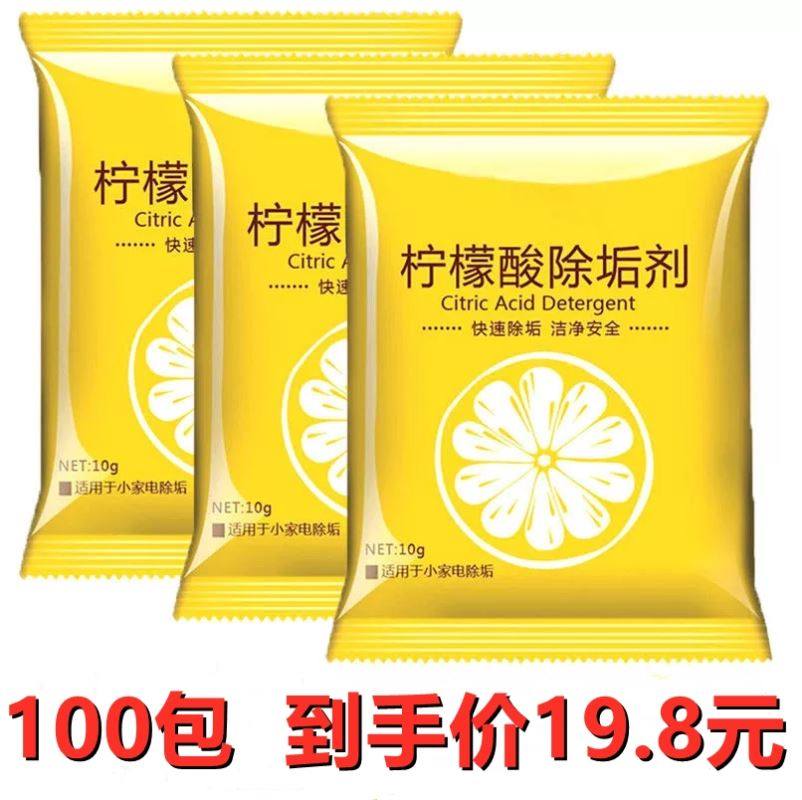 加湿器洗碗机水碱饮水机消毒专用电水壶去污垢清洁剂柠檬酸除垢剂