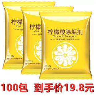 加湿器洗碗机水碱饮水机消毒专用电水壶去污垢清洁剂柠檬酸除垢剂