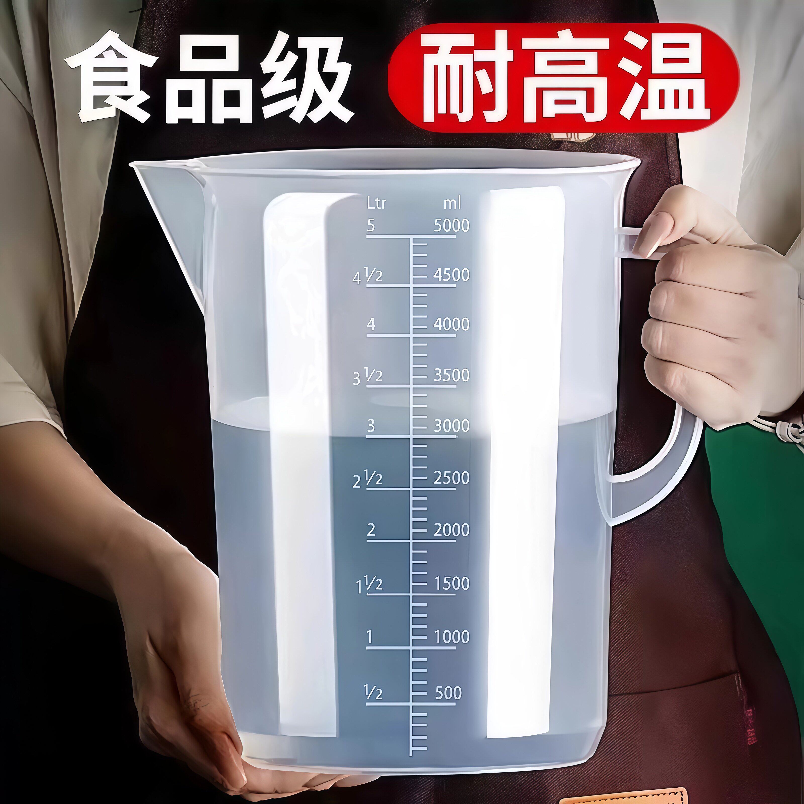 德国塑料量杯带刻度大容