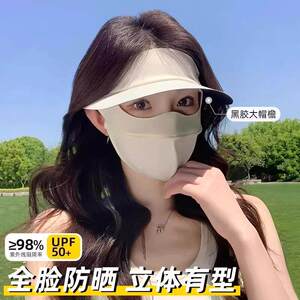 防晒面罩全脸口罩一体冰丝抗UV女透气遮阳脸基尼开车帽檐太阳