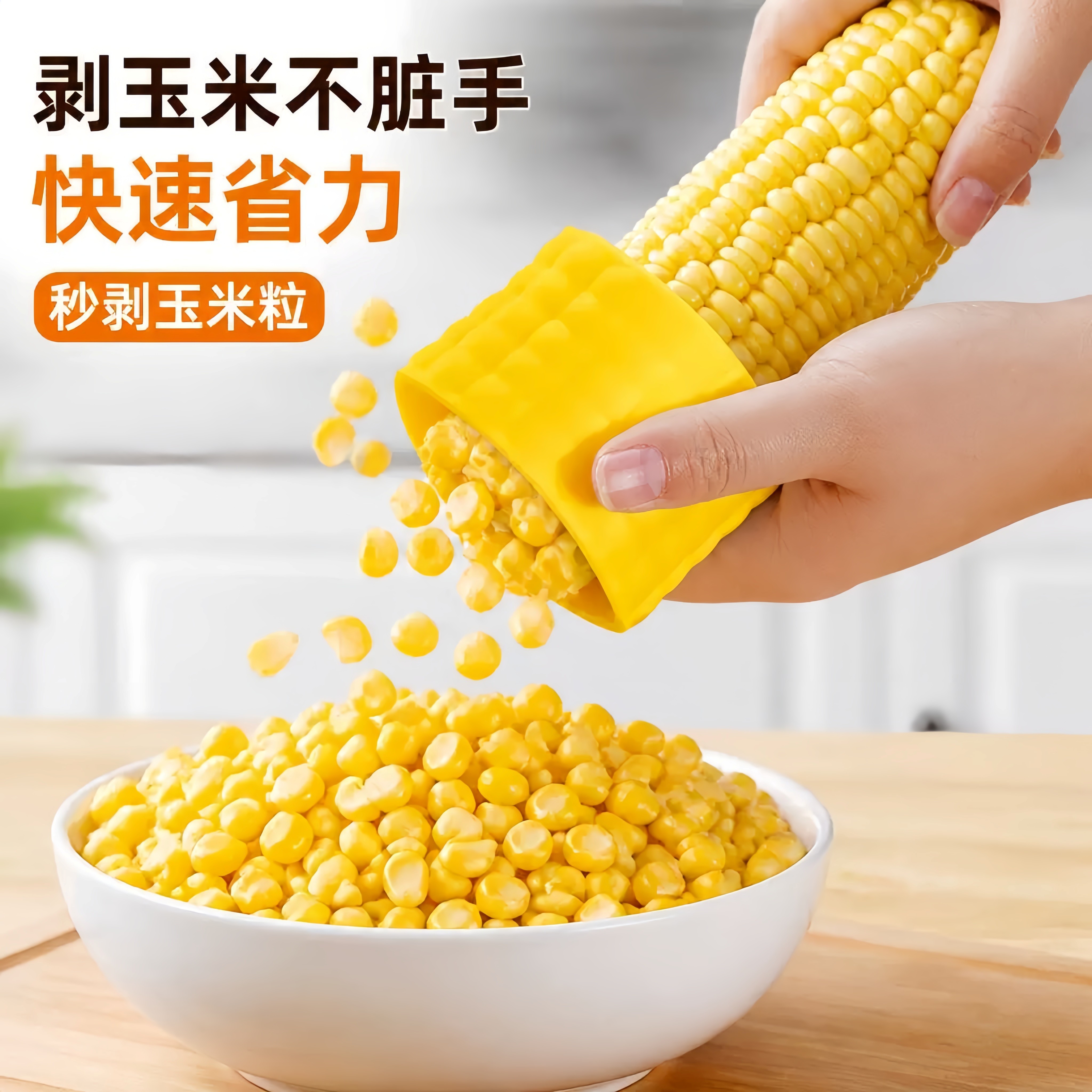 日本家用玉米刨剥器304不